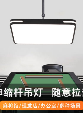 麻将桌棋牌专用吊灯超亮伸缩升降