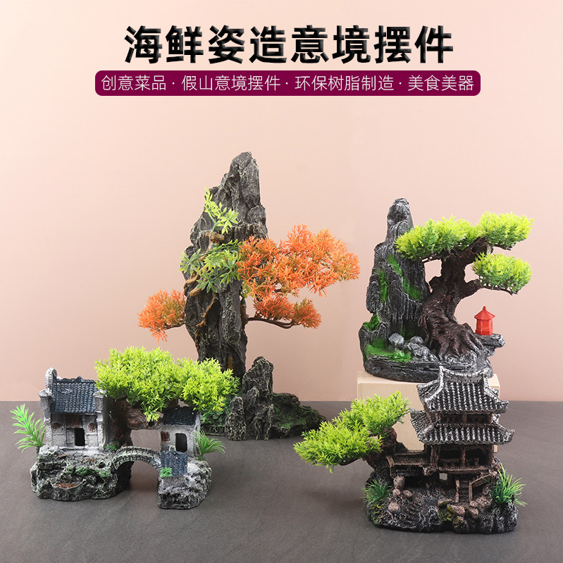 刺身海鲜姿造摆盘装饰花草刺身摆盘假山意境菜装饰品松树盘饰摆件