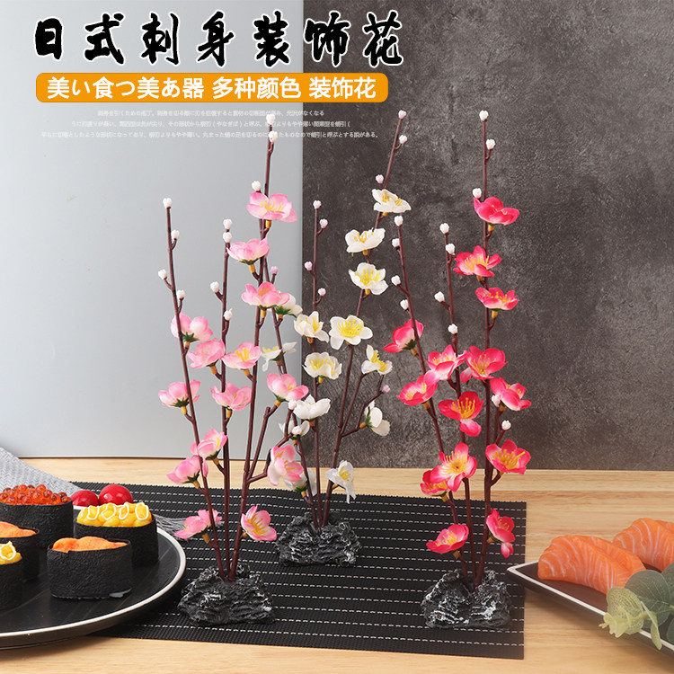 日式刺身装饰花草酒店摆盘装饰刺身装饰品创意点缀拼盘菜品装饰