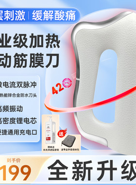 加热能电动筋膜刀专业级发热敷颈膜微电流美容仪器肌肉松解刮痧板