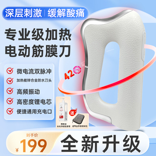 加热能电动筋膜刀专业级发热敷颈膜微电流美容仪器肌肉松解刮痧板