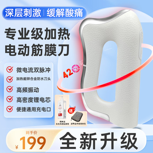 加热能电动筋膜刀专业级发热敷颈膜微电流美容仪器肌肉松解刮痧板