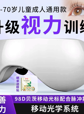 护眼仪近视弱视散光学生视力眼睛康复训练仪训练器儿童眼部按摩仪