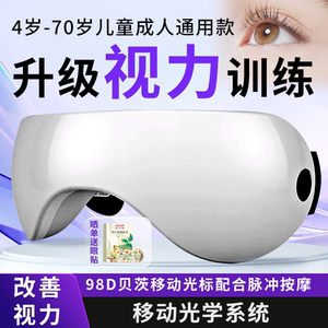 护眼仪近视弱视散光学生视力眼睛康复训练仪训练器儿童眼部按摩仪