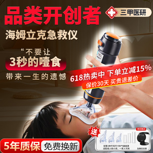 海姆立克防噎仪急救器官方正品家用神器婴儿儿童老人健护宁防噎仪