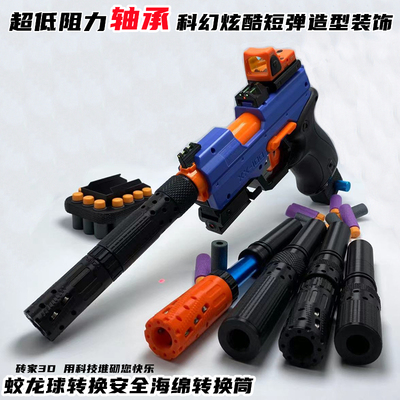 砖家软弹蛟龙枪精准短弹转换筒