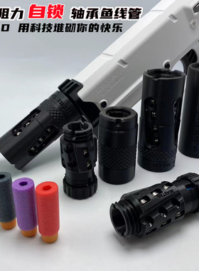 小海星自锁轴承鱼线管/山猫LYNX雨燕石中剑火鼠兰鸟壁虎工匠Nerf