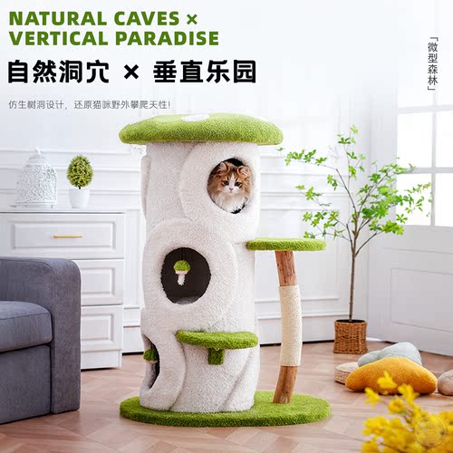 猫爬架猫窝蘑菇屋冬季保暖