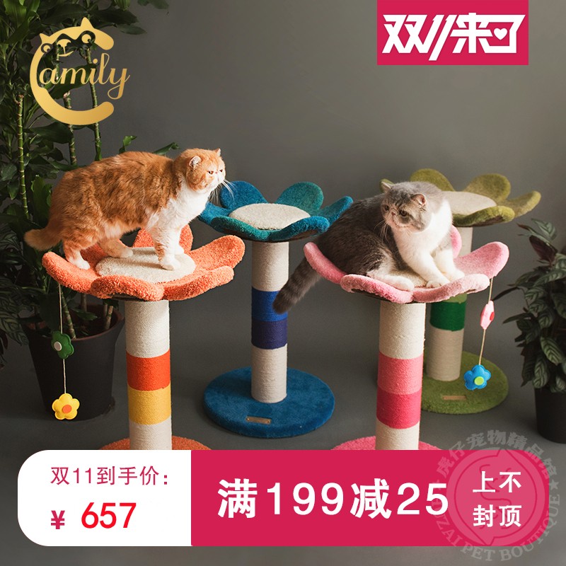 camily花朵猫抓柱猫爬架