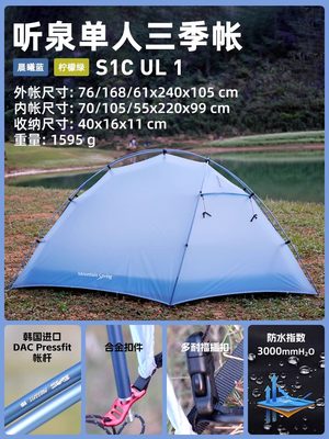 之山泉S1C UL1帐篷单人徒步帐户外野营徒步登山露营单人三季帐篷