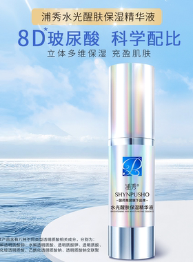 国药集团浦秀水光醒肤精华液