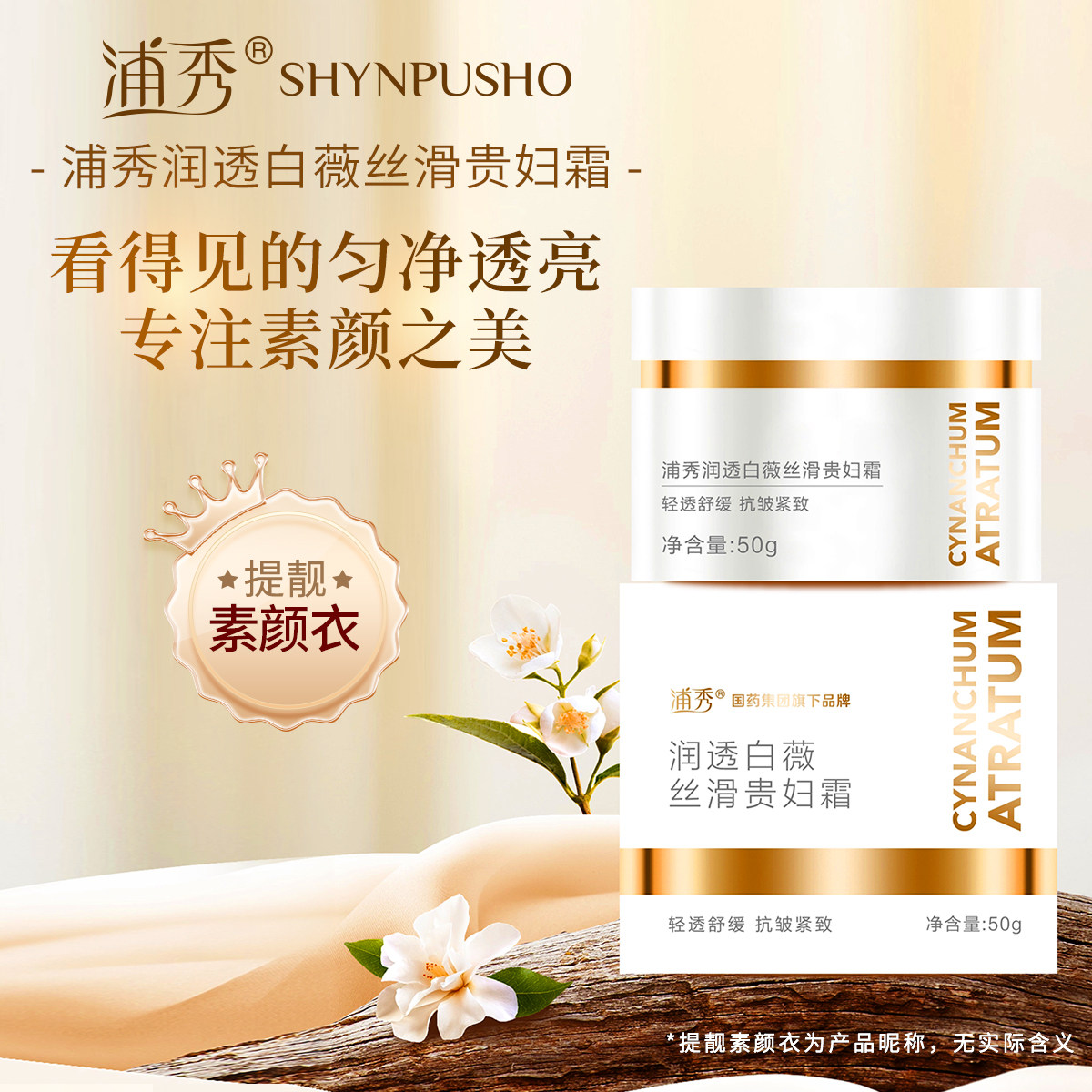 国药浦秀官方正品润透丝滑补水保湿贵妇滋养霜养肤遮瑕二合一