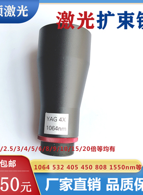 激光1064扩束镜/355NM/808/532/2倍/3倍/4倍/5倍/6倍/8倍/10倍A型