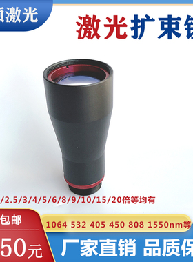 激光扩束镜波长632.8nm光学氦氖激光器2/3/4/5/8/9/10/15/20倍A型