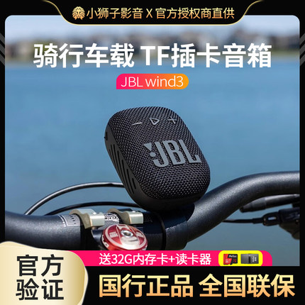 JBL WIND3无线蓝牙音箱TF插卡户外便携自行车骑行车载音响收音机