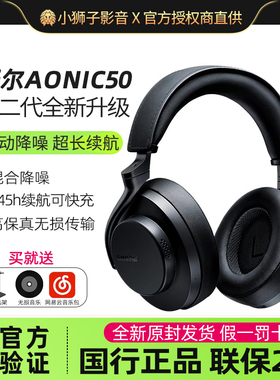 SHURE舒尔AONIC50二代主动降噪头戴式耳机无线蓝牙监听耳麦2代