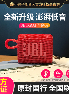 JBL GO3/4无线蓝牙音箱金砖3代音响户外便携迷你防水低音炮小音响