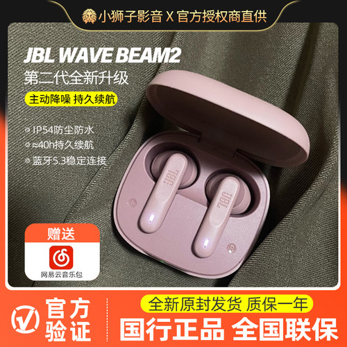 JBLWAVEBEAM2主动降噪蓝牙耳机
