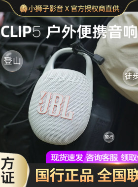 JBLCLIP5音乐盒户外登山小音响