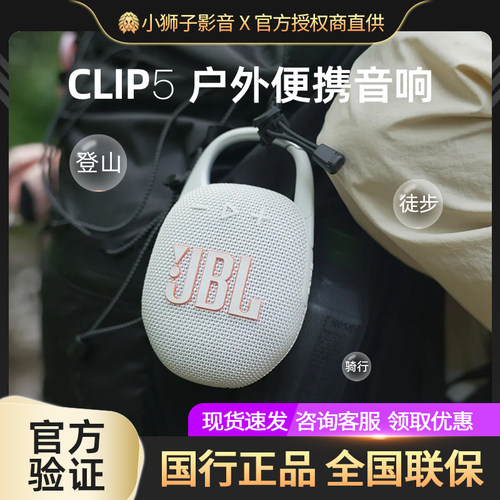 JBLCLIP5音乐盒户外登山小音响