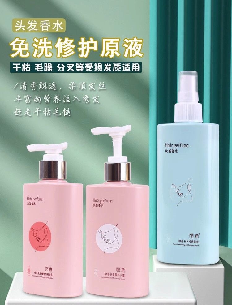 星霸晗希氨基酸造型精华乳弹力素补水霜免洗护发素修护蜜原液喷雾