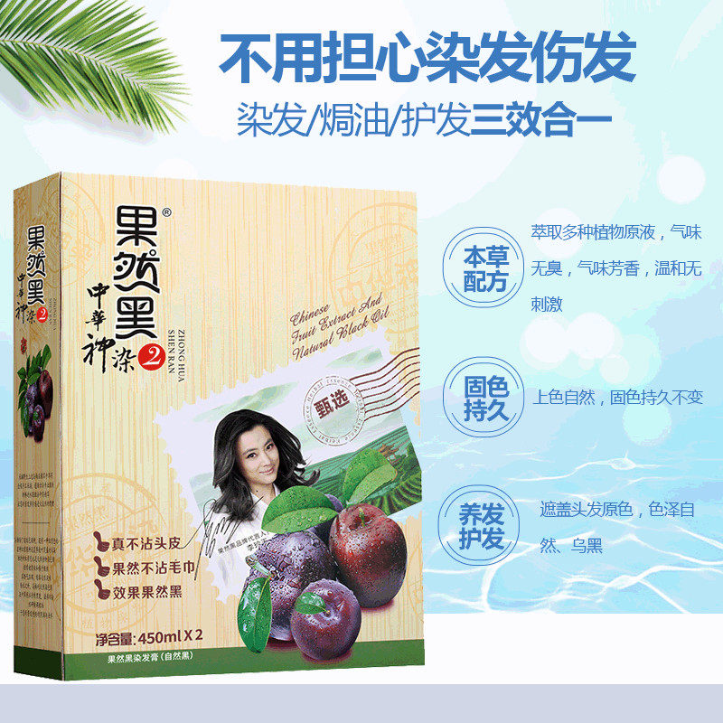 果然黑中华神染植物纯黑色染发剂膏天然力扬清水黑油不沾头皮遮盖