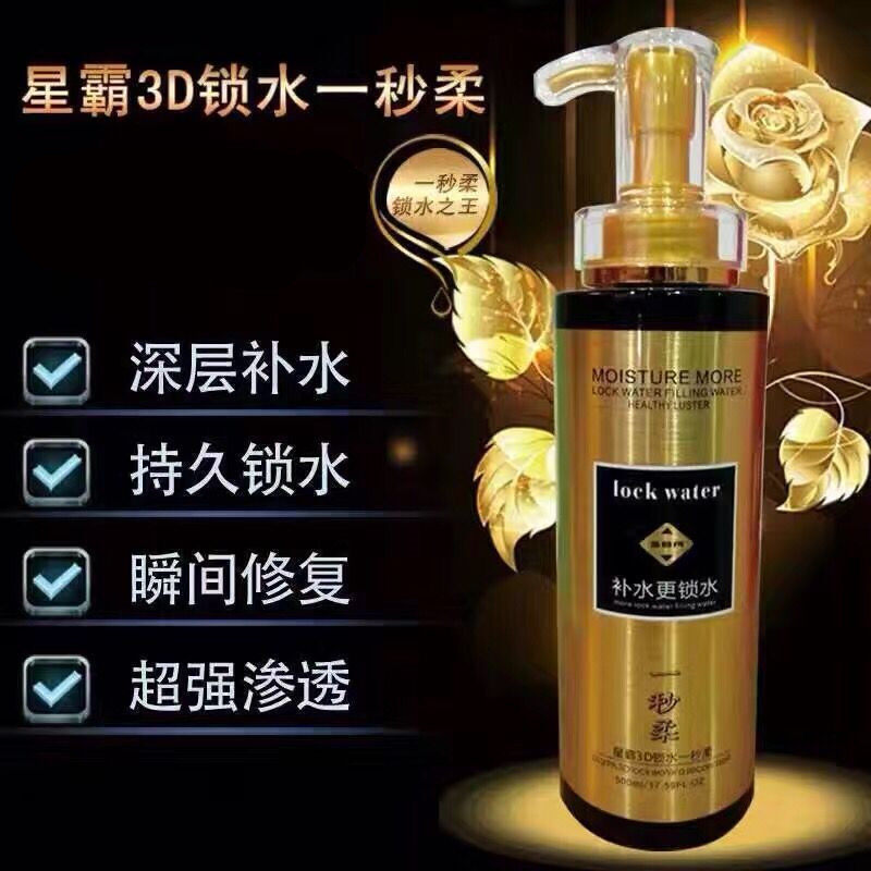 星霸锁水一秒柔烫染修复干枯发膜图片