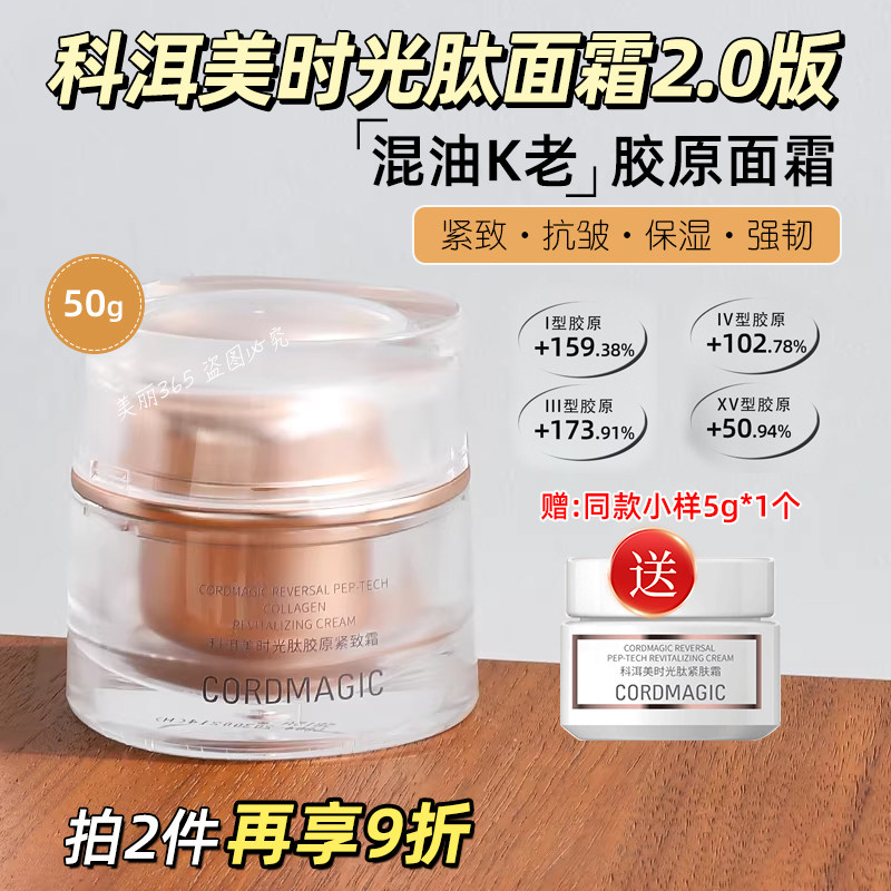 科洱美时光肽紧肤霜面霜补水保湿紧致抗皱滋润护肤官方旗舰店正品