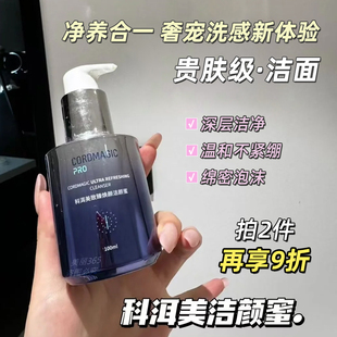 科洱美致臻焕颜洁颜蜜氨基酸洗面奶温和清洁毛孔绵密泡沫官方正品