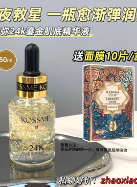 蔻诗弥24K鎏金臻颜奢养精华液