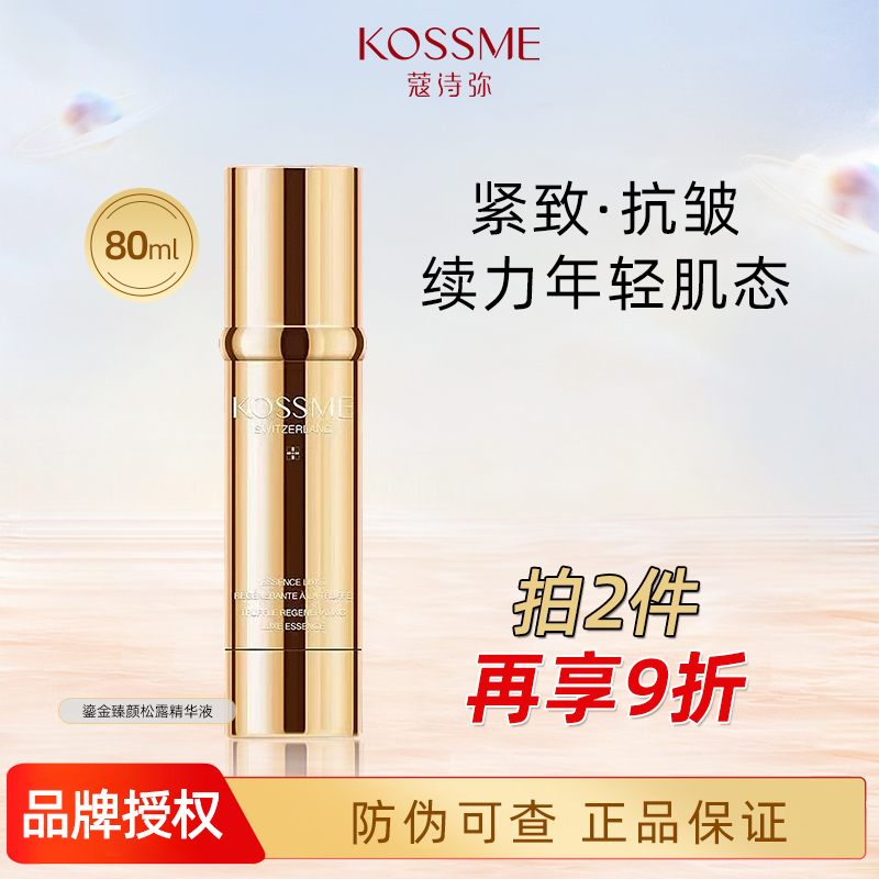 蔻诗弥鎏金臻颜松露精华液