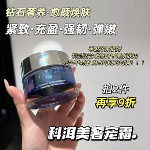 科洱美致臻钻肽奢宠贵妇霜高保湿面霜紧致抗皱滋润官方旗舰店正品