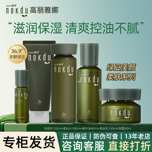 高丽雅娜nokdu绿豆水乳套装洗面奶美颜滋养保湿官方旗舰店正品