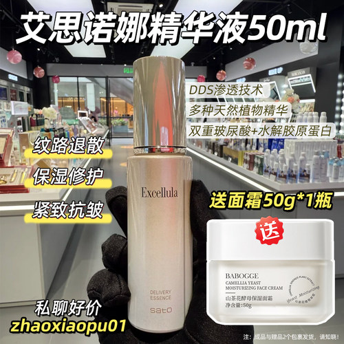 Excellula艾思诺娜焕润精华液
