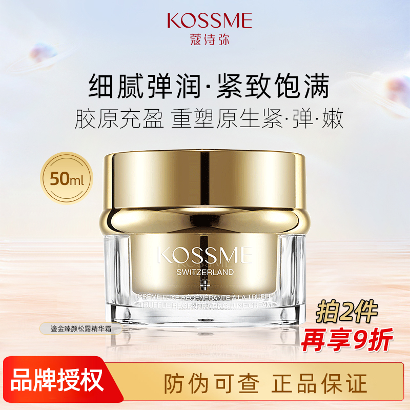 蔻诗弥鎏金臻颜松露奢润精华霜