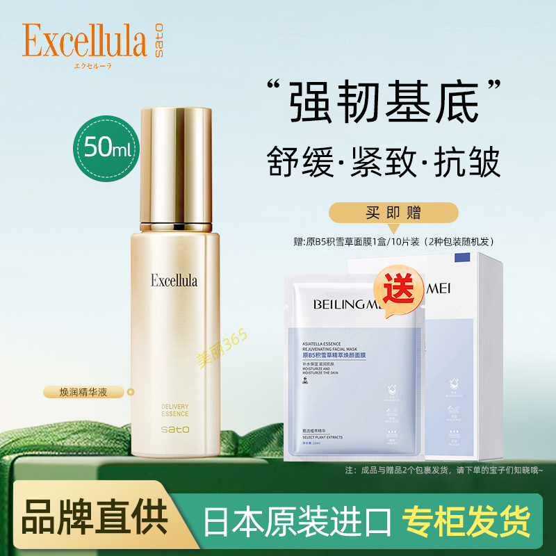 Excellula艾思诺娜焕润精华液