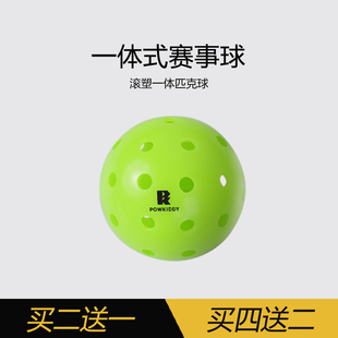 迪维斯匹克球比赛专用滚塑一体40孔洞洞球pickleball室外训练球