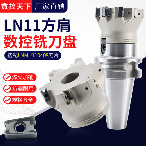 加工中心数控方肩铣刀盘
