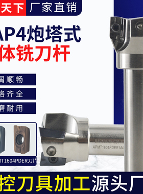 BAP400R-50-C20-L130-4T数控立铣刀杆数控铣刀杆装APMT1604铣刀粒