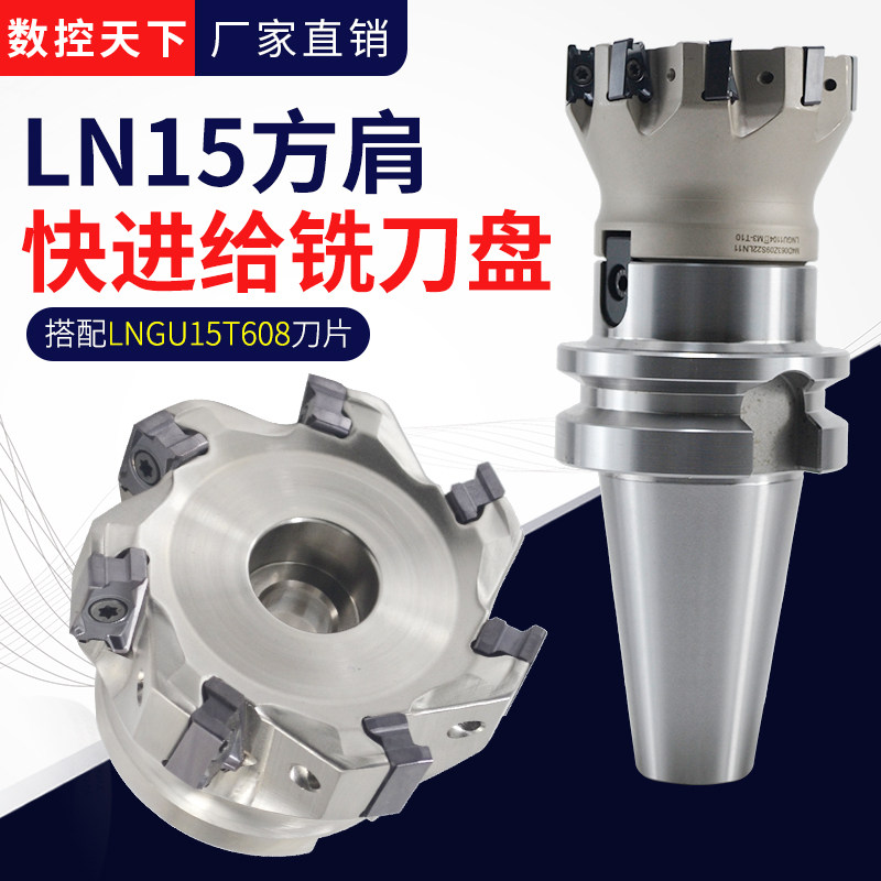 LN15方肩数控刀盘 肯纳LNGU15刀片90度直角加工中心快进给铣刀盘