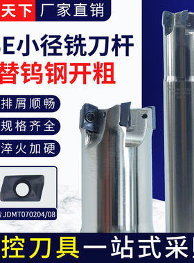 ESE数控铣刀杆替代钨钢铣刀的刀杆装JDMT070204和JDMT070208 刀片