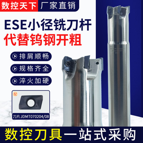 YKP淬火加硬ESE刀杆替代钨钢铣刀