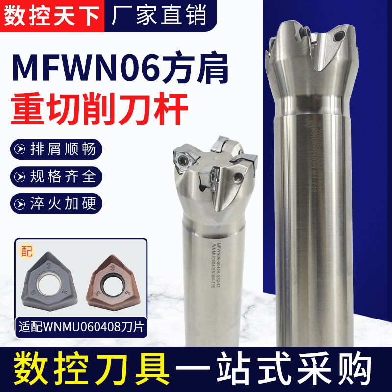 数控刀杆MFWN90度铣刀杆