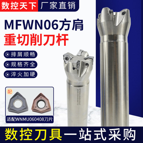 数控刀杆MFWN90度铣刀杆