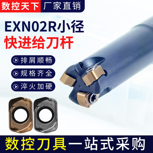 EXN02小径快进给数控铣刀杆