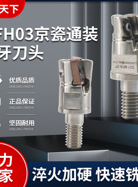 MFH分体式锁牙头双面快进给铣削系列LOGU030310ER京瓷适用刀片