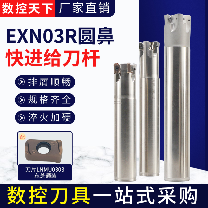 EXN03R快进给铣刀杆数控加工