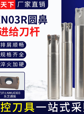 EXN03R快进给铣刀杆数控加工快速铣刀杆东芝通装LNMU0303双面刀片