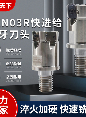 EXN03R快进给锁牙头数控加工深腔抗震刀头LNMU0303 YKP快进给刀片