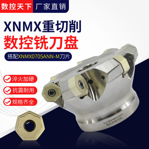 快进给重切XNMX铣刀盘XMNU0705ANN-F57铣刀片不锈钢钢件加工刀粒